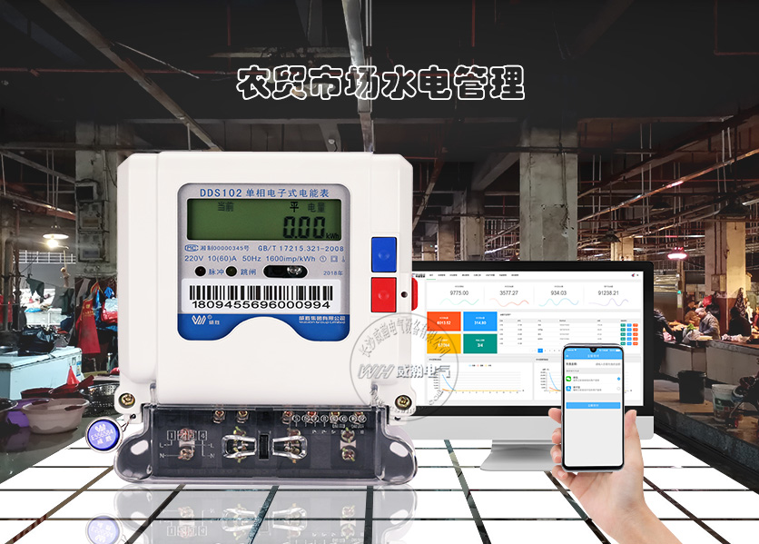 老、舊農(nóng)貿(mào)市場水電怎么管理---老王說表