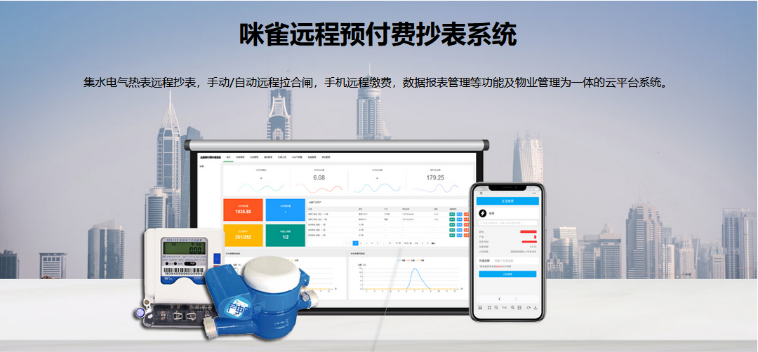 智能遠程抄表系統介紹和功能
