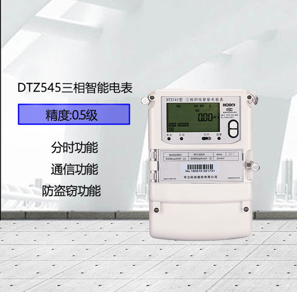 威勝DSSD331-MC3三相智能電表