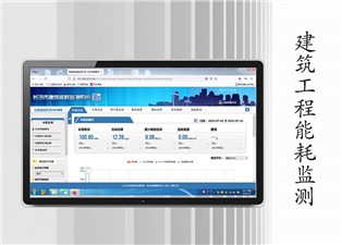 建筑工程能耗監(jiān)測技術(shù)應(yīng)用—老王說表
