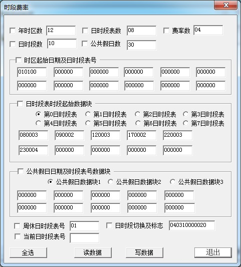 威勝電表通信